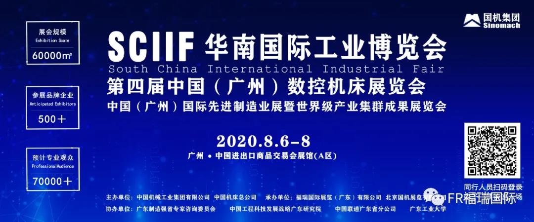 【千亿体育app官方下载】中国有限公司邀请您参加2020年8月6日—8日•中国（广州）国际数控机床展